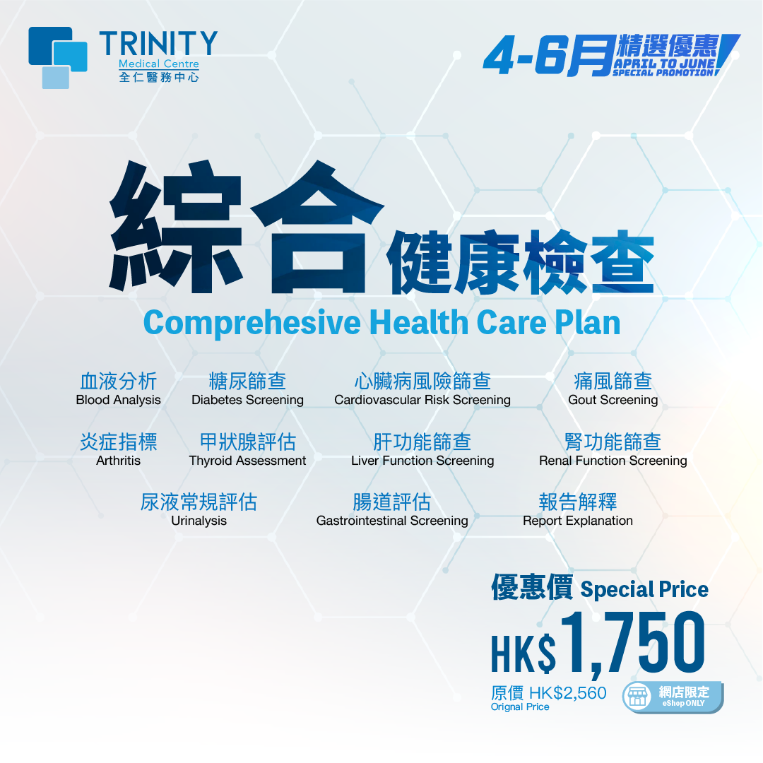 Comprehensive Health Care Plan - Trinity Medical Centre 全仁醫務中心