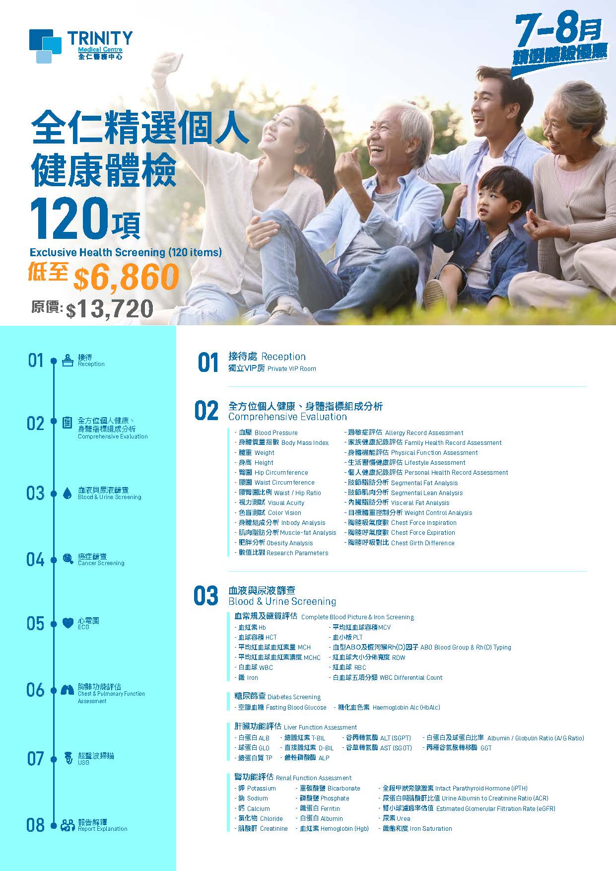 【Jul-Aug Special Offer】Exclusive Health Screening (120 Items)