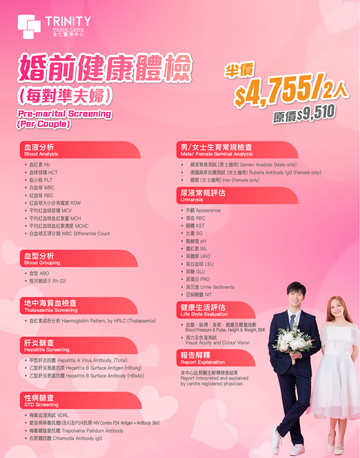 【50%Off Special Offer】Pre-marital Screening (Per Couple)