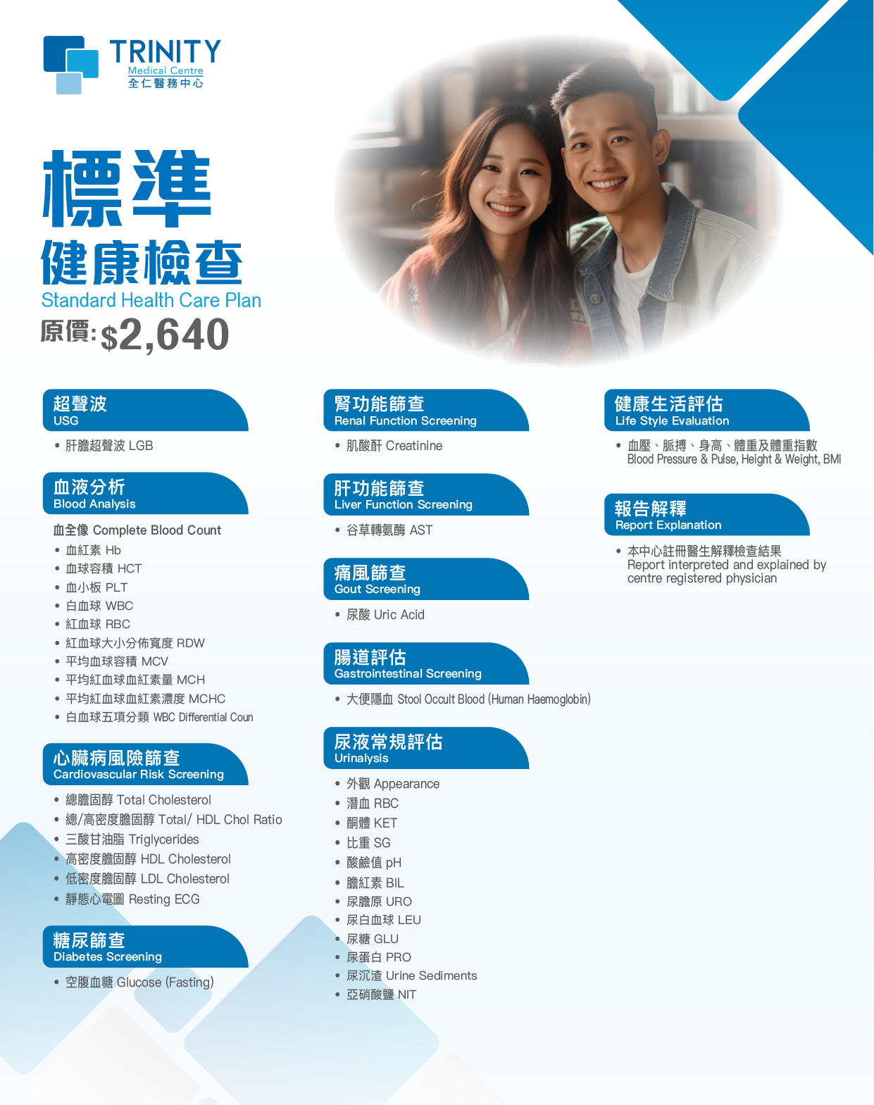 【Causeway Bay & Tsim Sha Tsui Exclusive】 Standard Health Care Plan