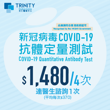 新冠病毒COVID-19抗體定量測試4次組合 COVID-19 Quantitative Antibody Test 4 times (此檢測符合香港政府認可 Recognised by the HKSAR Government)