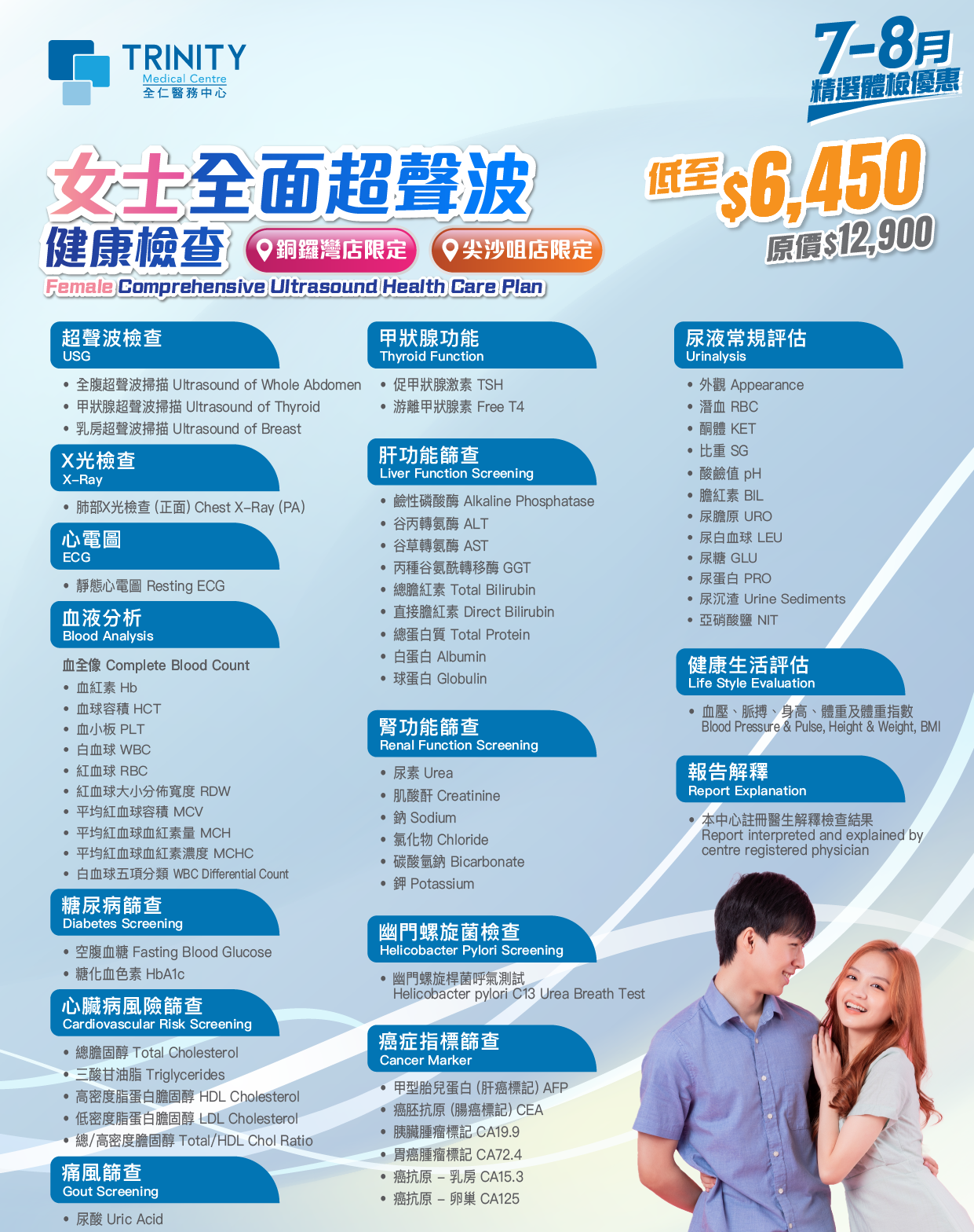 【Jul-Aug Special Offer】 Comprehensive Ultrasound Health Care Plan (Male/Female)