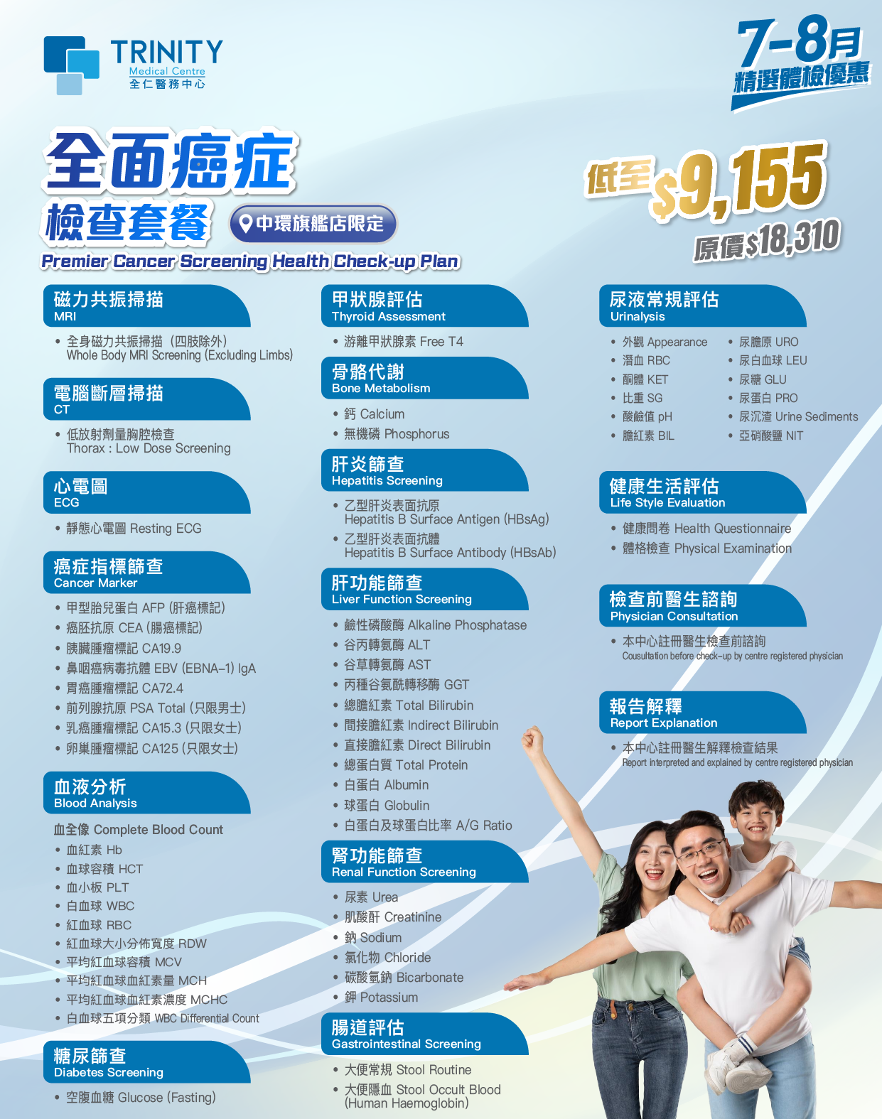 【Jul-Aug Special Offer】Premier Cancer Screening Health Check-up Plan