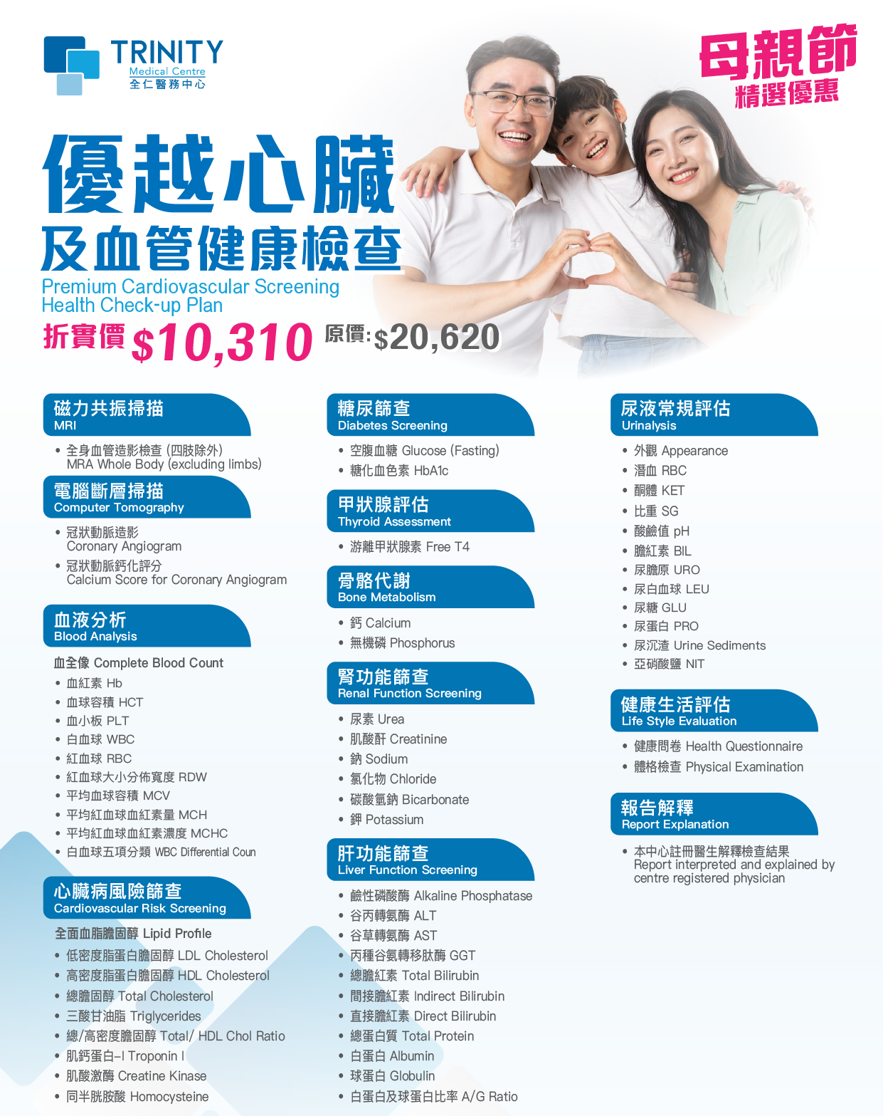 【Mother’s Day Special Offers - Central Clinic Exclusive】Premium Cardiovascular Screening Health Check-up Plan