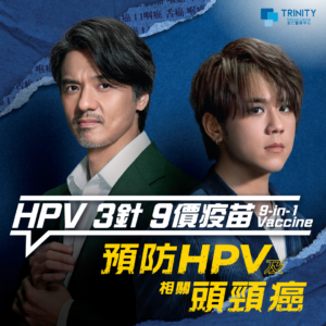 HPV 9价疫苗 (3针)