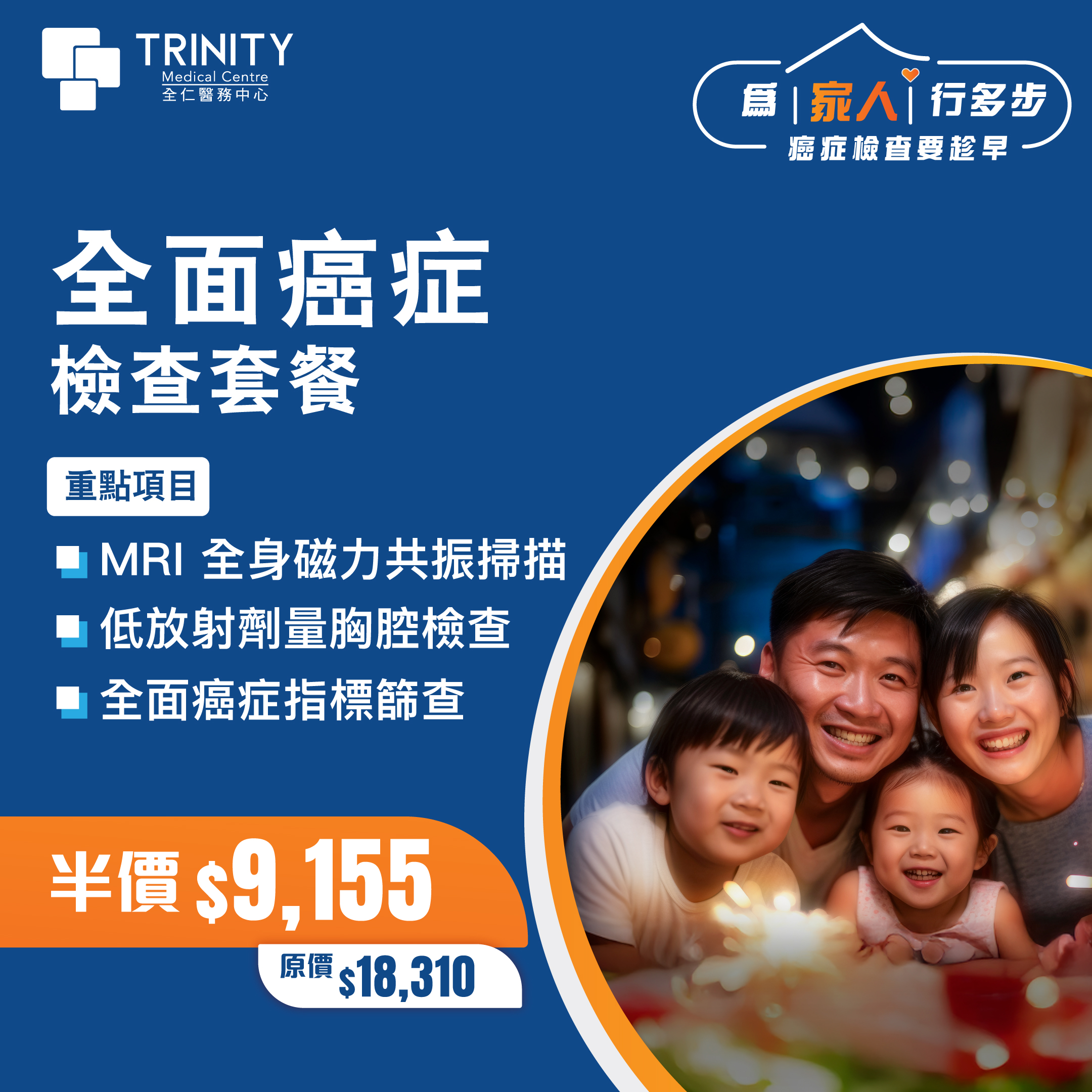 【9th Anniversary Offer】Premier Cancer Screening Health Check-up Plan