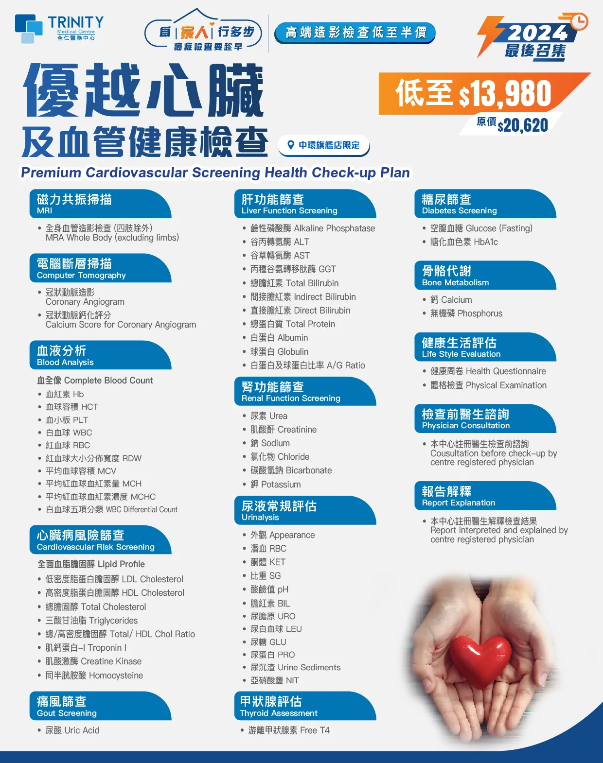 【Oct - Dec Special Offer】Premium Cardiovascular Screening Health Check-up Plan