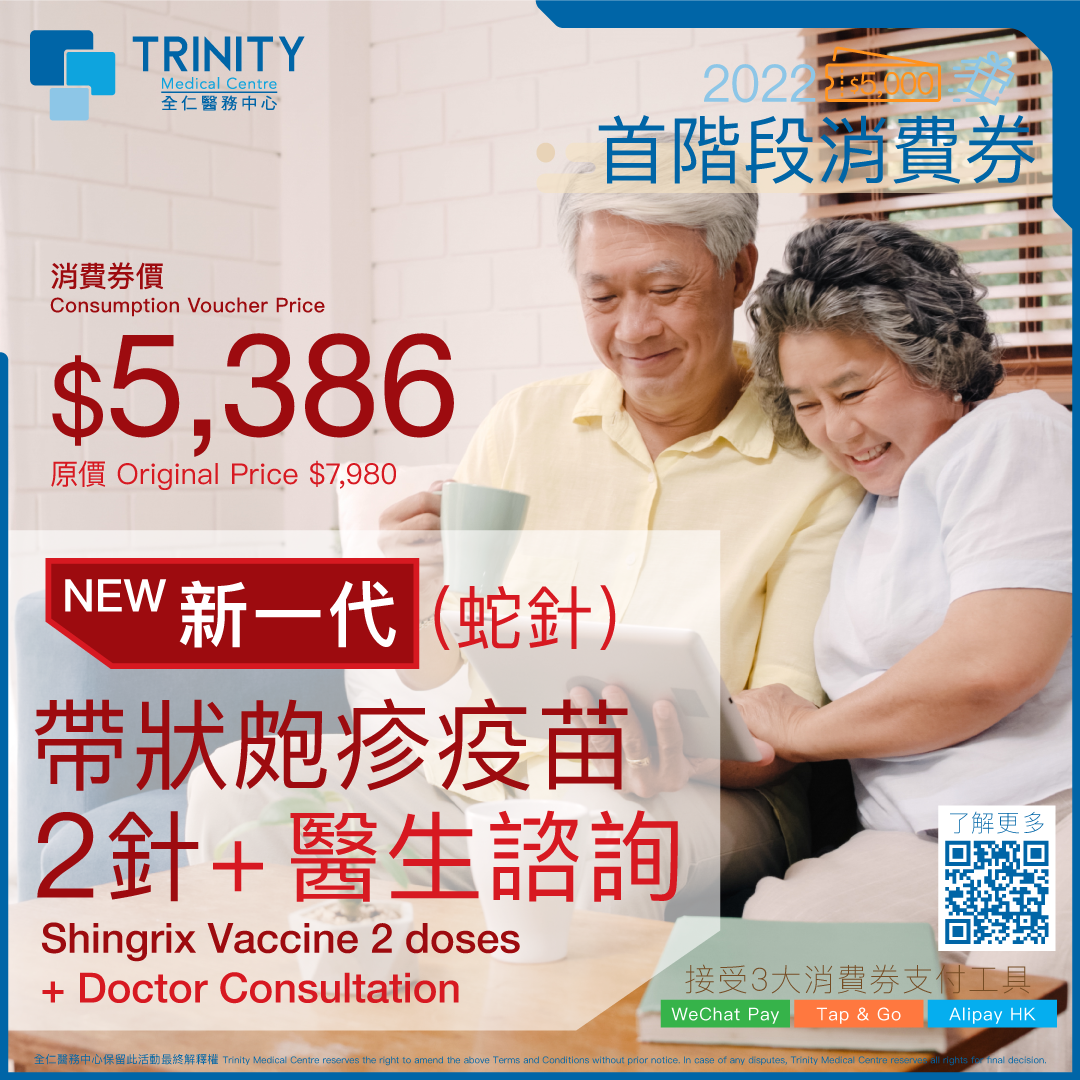 20220404 EShop 首階段消費券 X March Promo V3 新一代蛇針 - Trinity Medical Centre ...