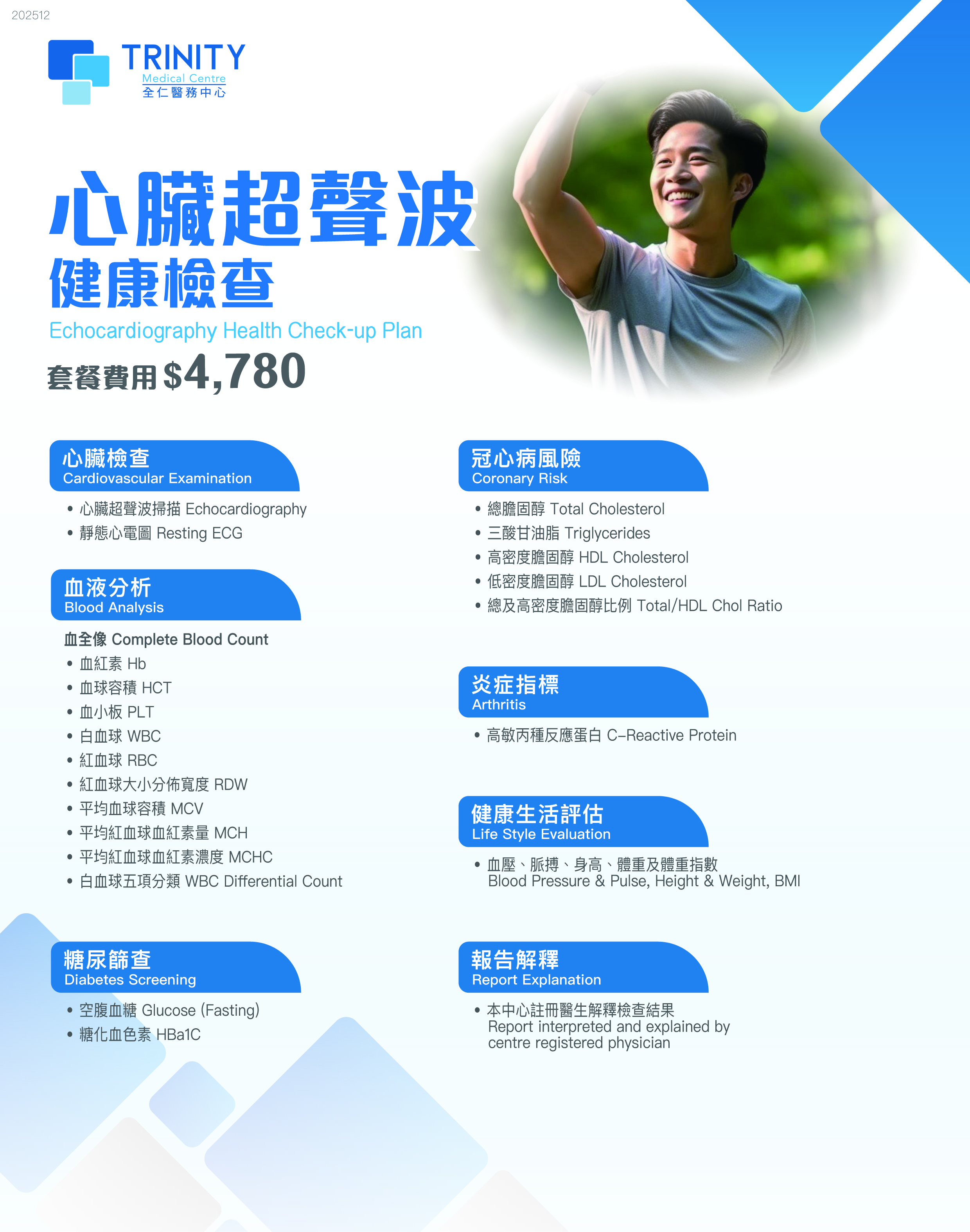 心臟超聲波健康檢查