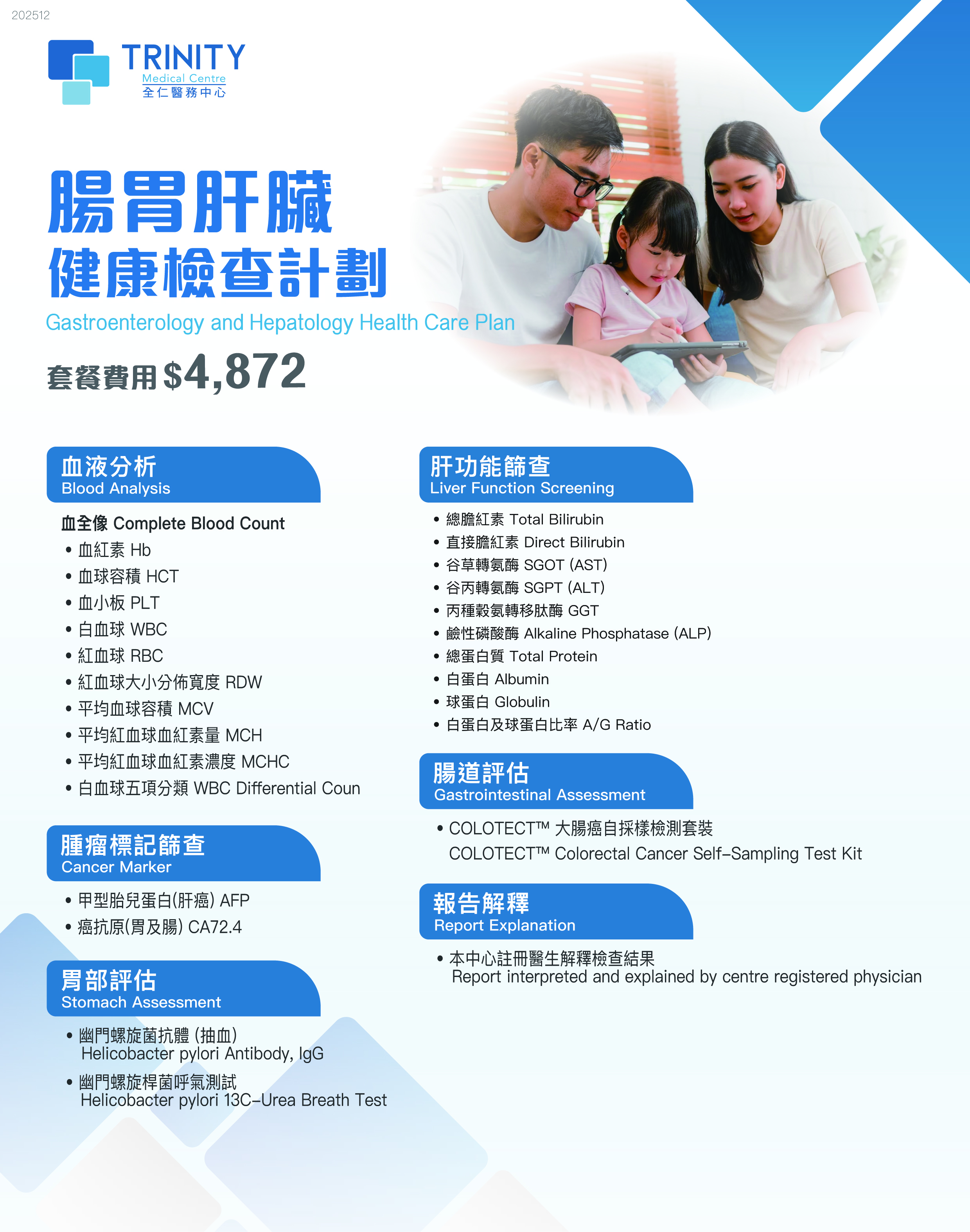 肠胃肝脏健康检查计划 (包括大肠癌自我采样检测) 肠胃肝脏健康检查计划 (包括大肠癌自我采样检测)