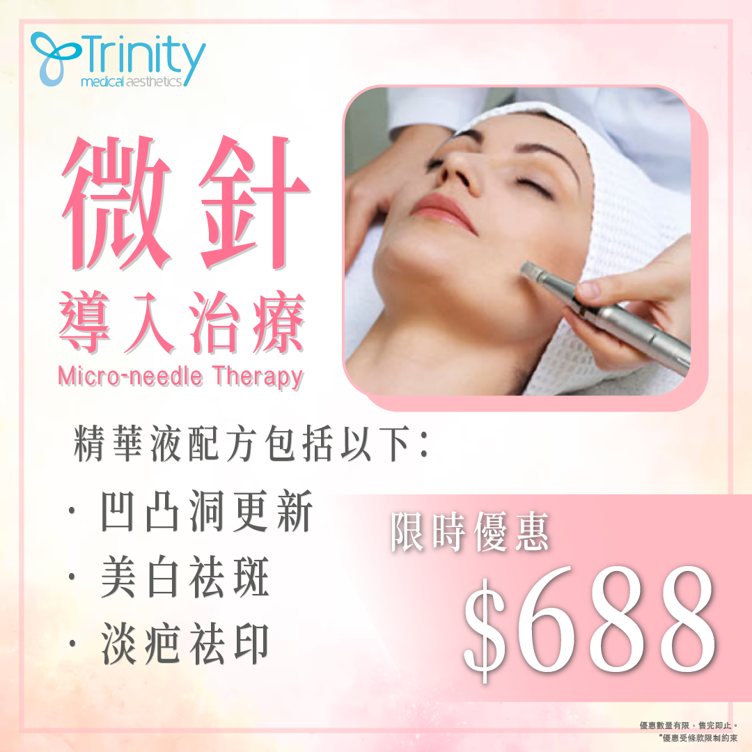 【Limited-time Offer】Micro-needle Therapy