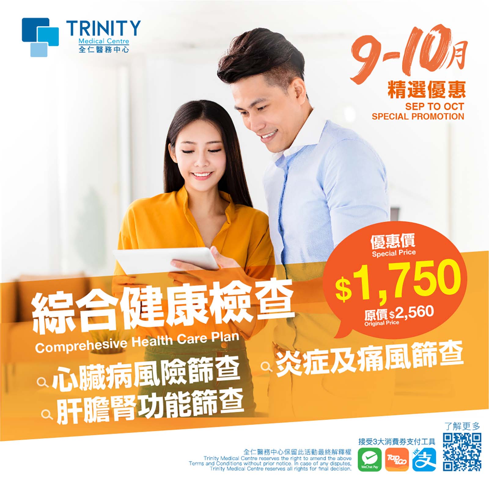  National Day Special 10 Off Comprehensive Health Care Plan Trinity 