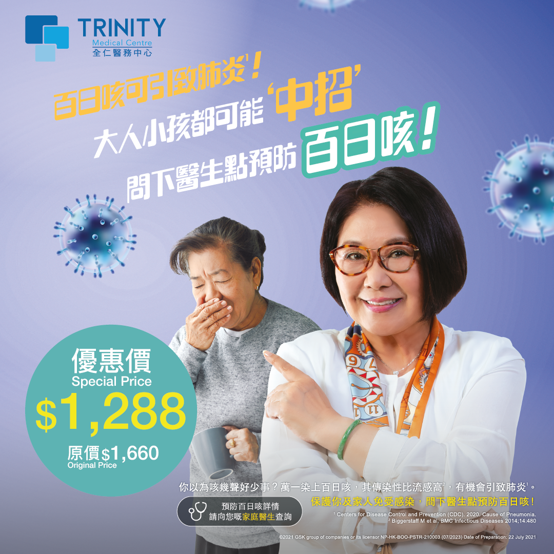 Boostrix Vaccine - Trinity Medical Centre 全仁醫務中心