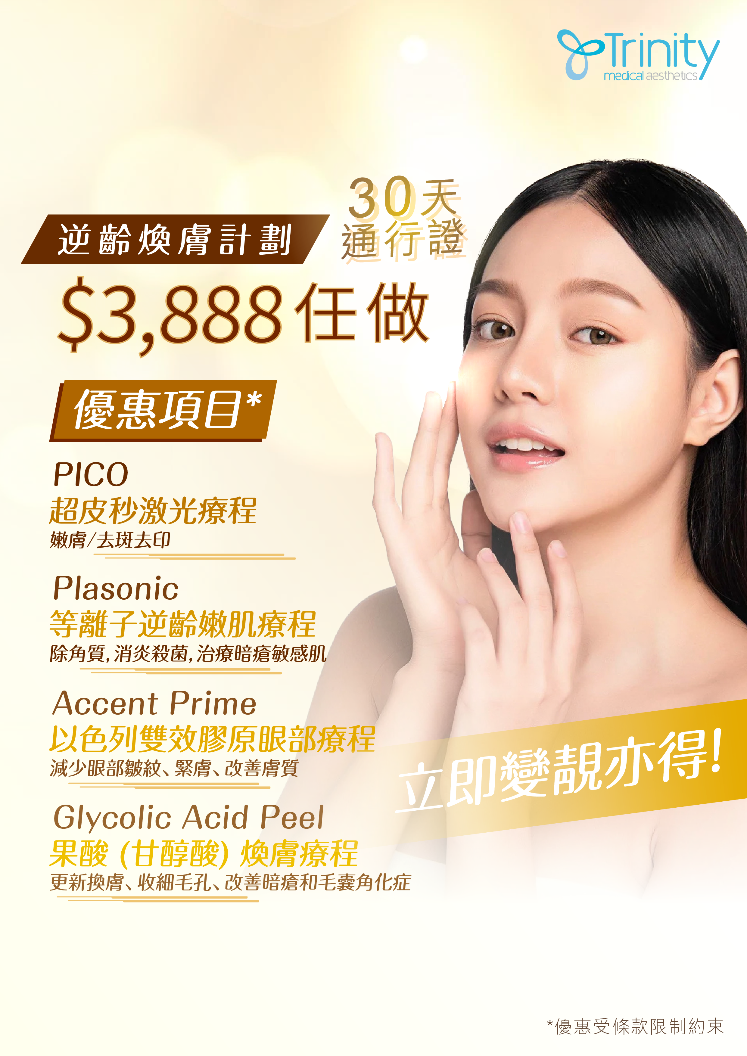 3888 以色列雙效膠原眼部療程 