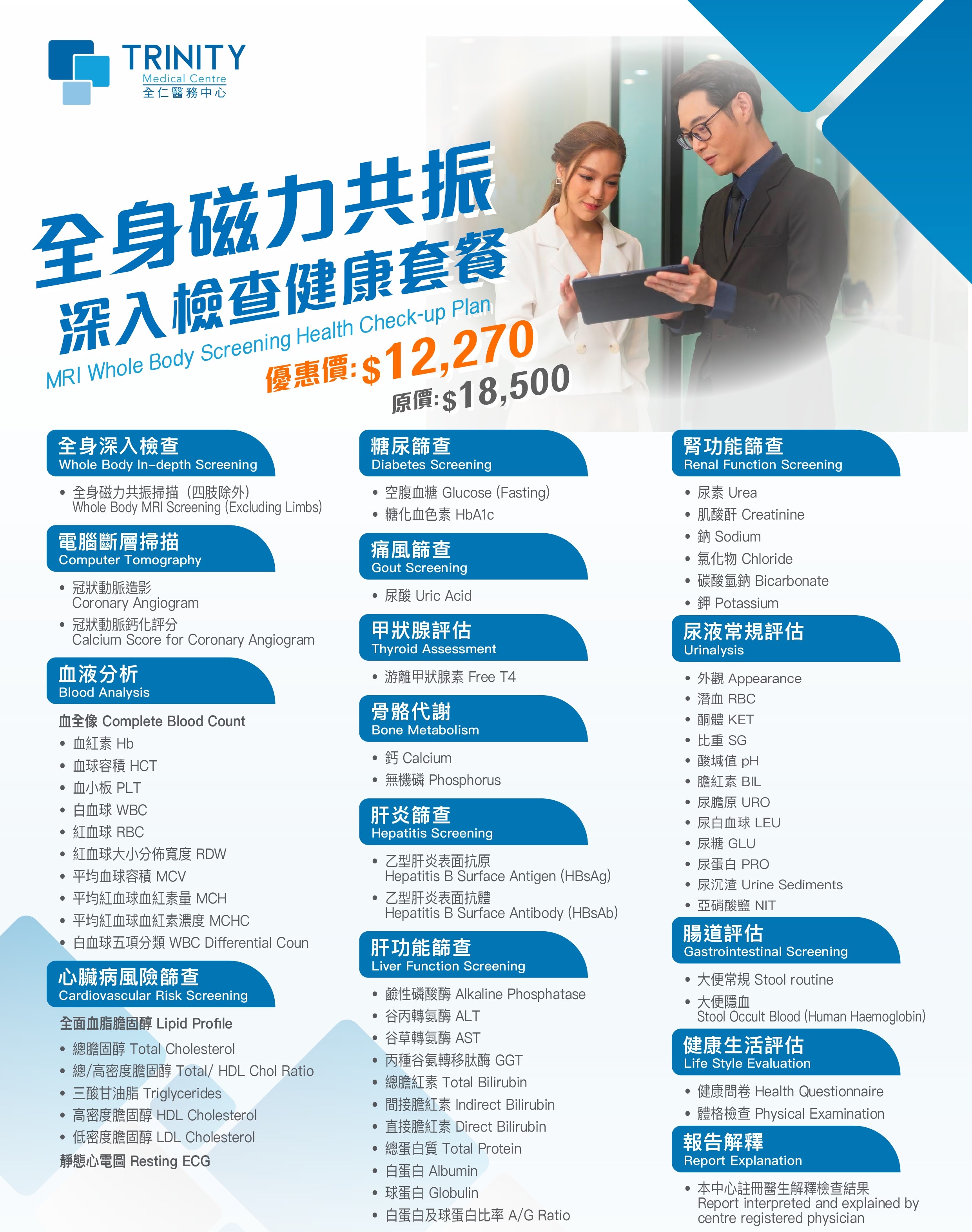 【Central Clinic｜eShop Exclusive】MRI Whole Body Screening Health Check-up Plan