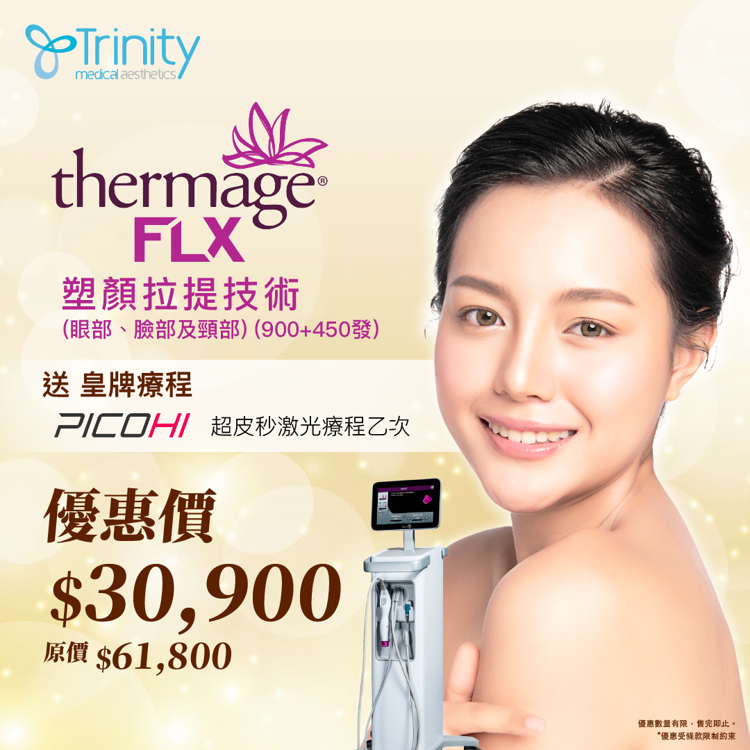 THERMAGE®FLX | Skin Tightening Treatment (EYES、FACE & NECK)
