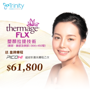 【限时优惠】最新THERMAGE®FLX 塑颜拉提技术 (眼部、脸部及颈部)