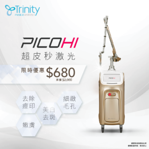 【限时优惠】PICO®皮秒激光疗程