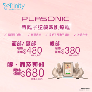 【Limited-time Offer】Plasonic Facial Rejuvenatuion Treatment