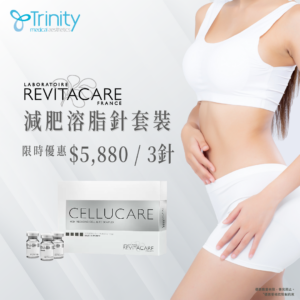 【限時優惠】Cellucare 溶脂針套裝