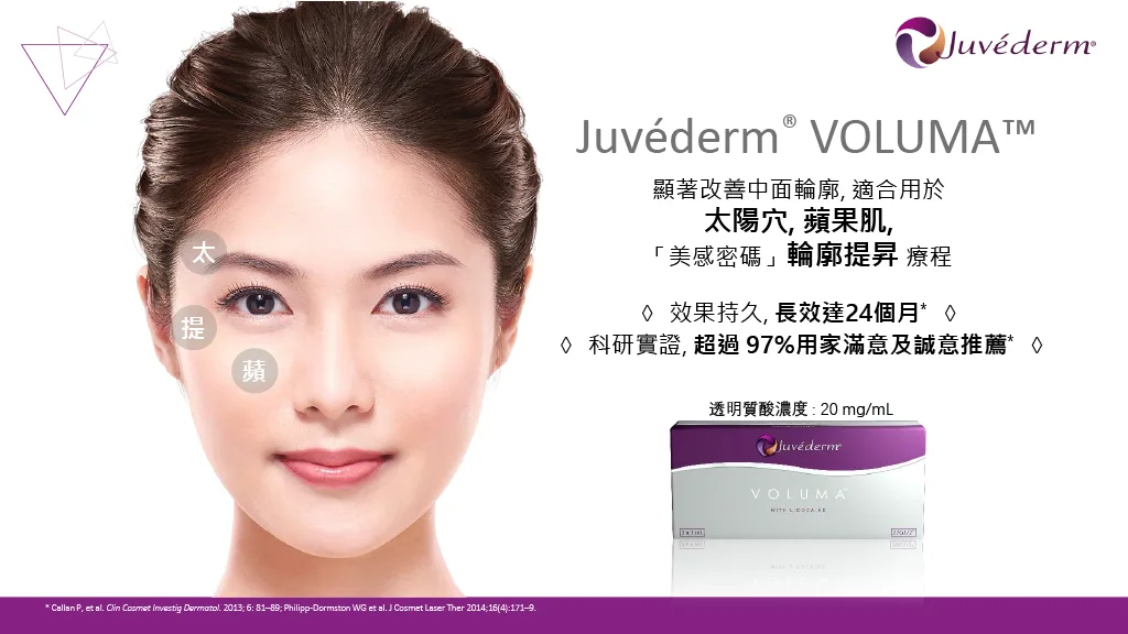 【Christmas Special Offer】 Juvéderm® Long-Lasting Hyaluronic Acid Contour Enhancement Treatments (Volite / Voluma / Volift)