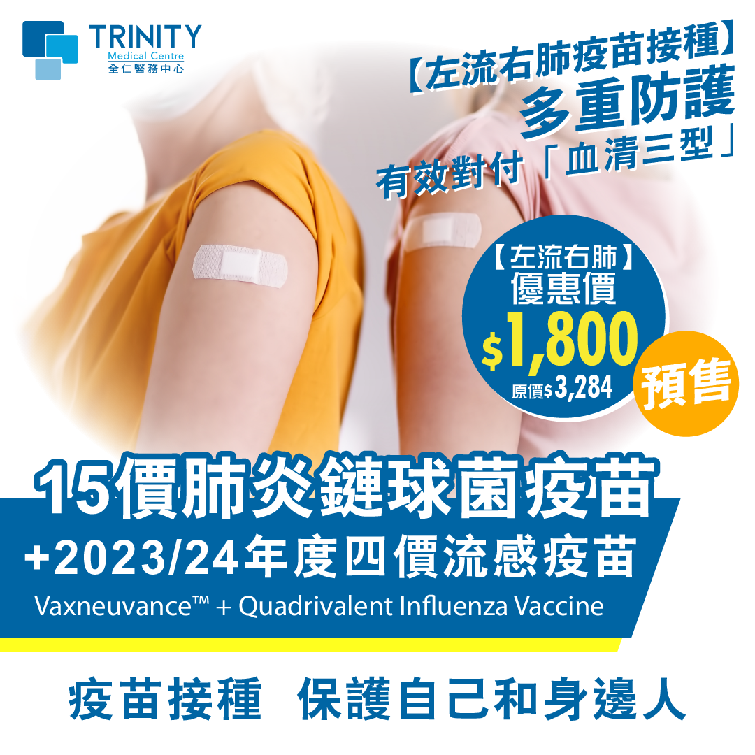 【Available Now】Vaxneuvance™ + Quadrivalent Influenza Vaccine 2023/24 ...