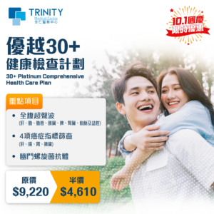 【10.1 National Day Special offer】30+ Platinum Comprehensive Health Care Plan