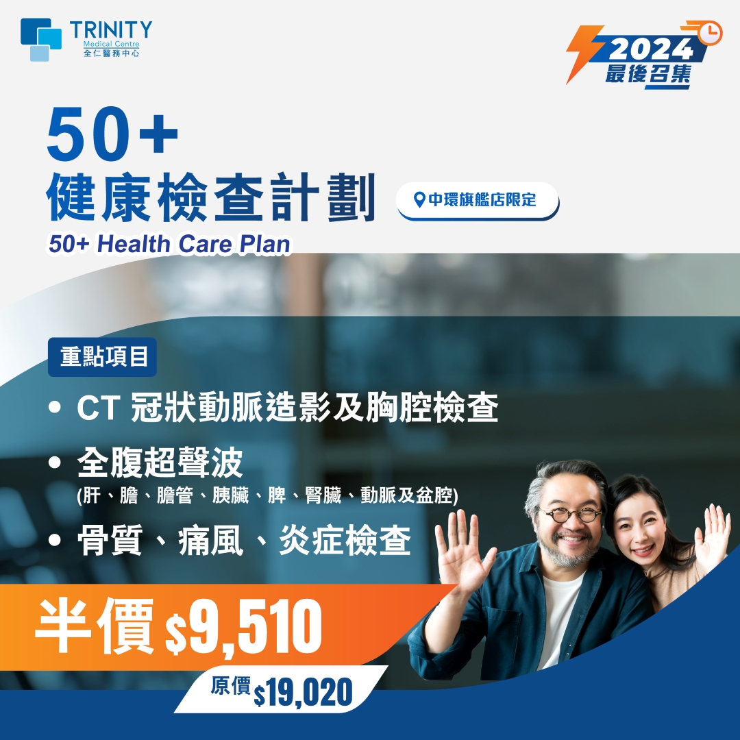 【Oct – Dec Special Offer】50+ Health Care Plan