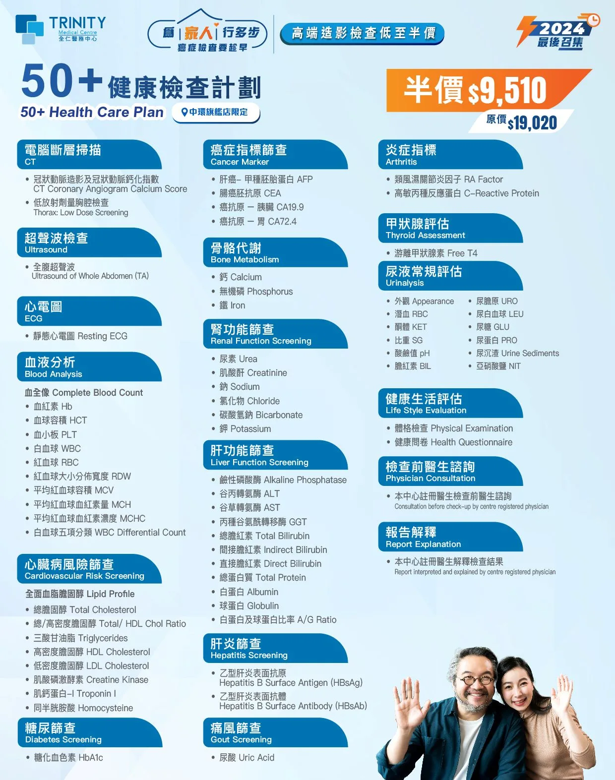 【Oct - Dec Special Offer】50+ Health Care Plan