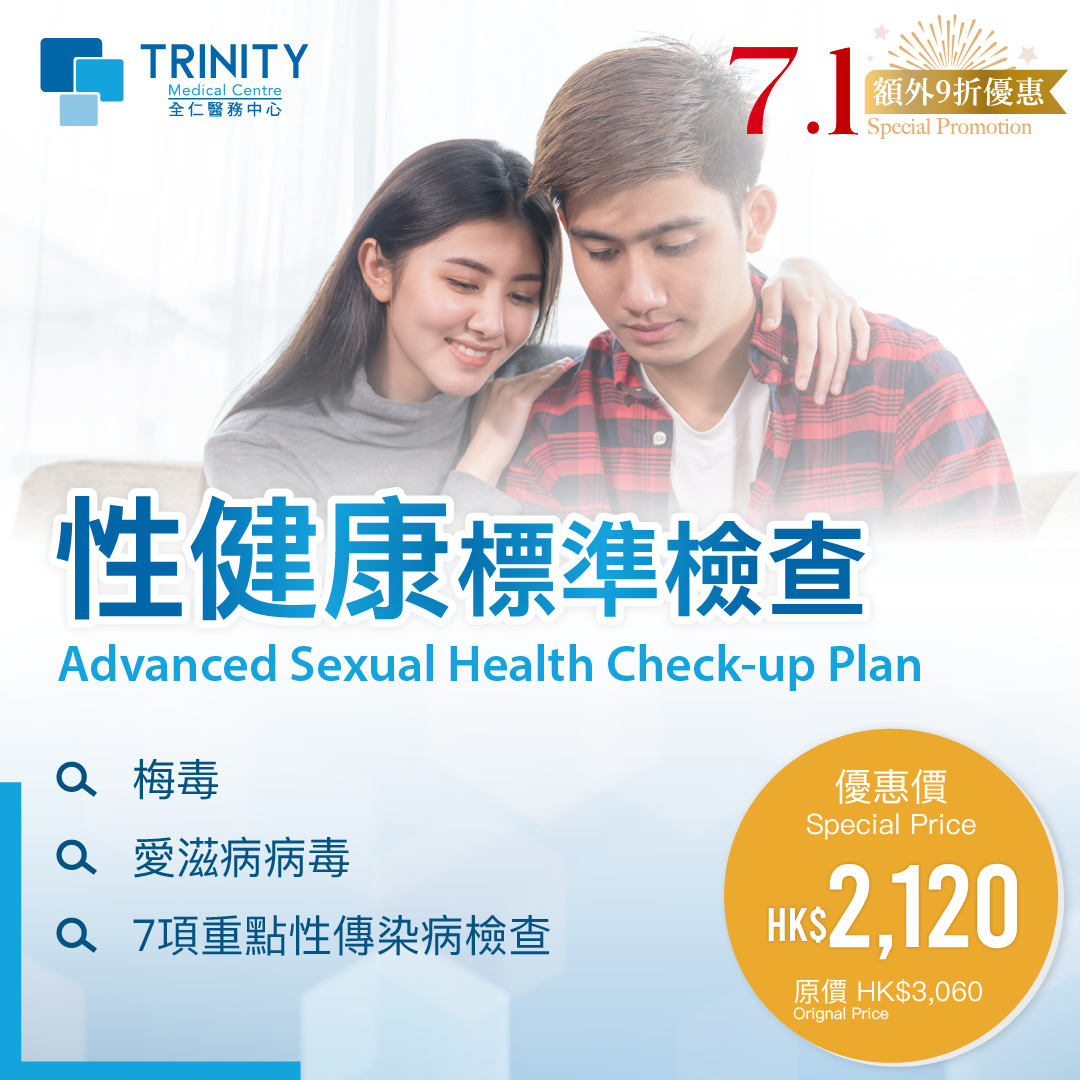 【extra 10 Off】advanced Sexual Health Check Up Plan Trinity Medical Centre 全仁醫務中心 