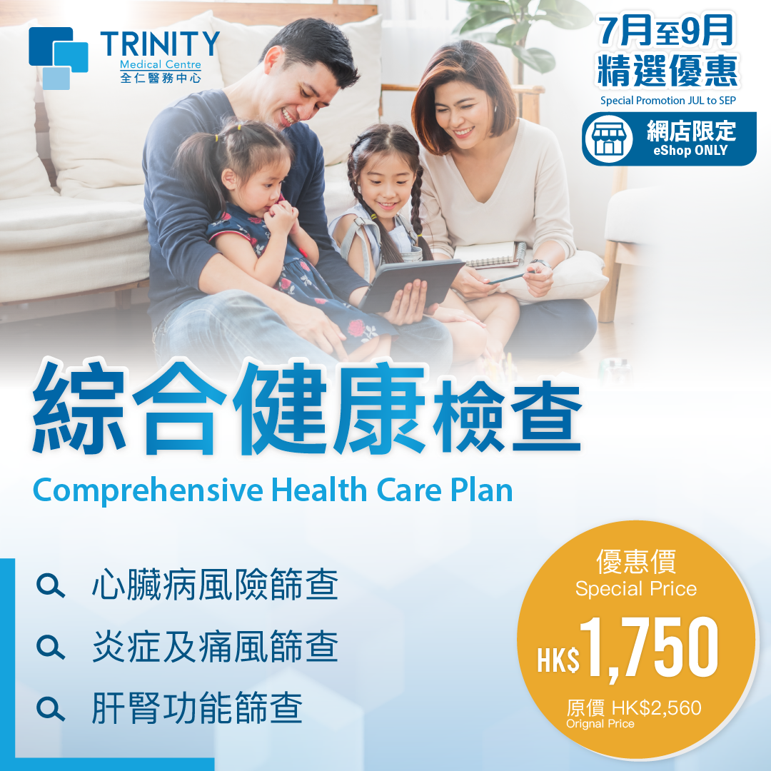 【Eshop Exclusive】Comprehensive Health Care Plan - Trinity Medical ...