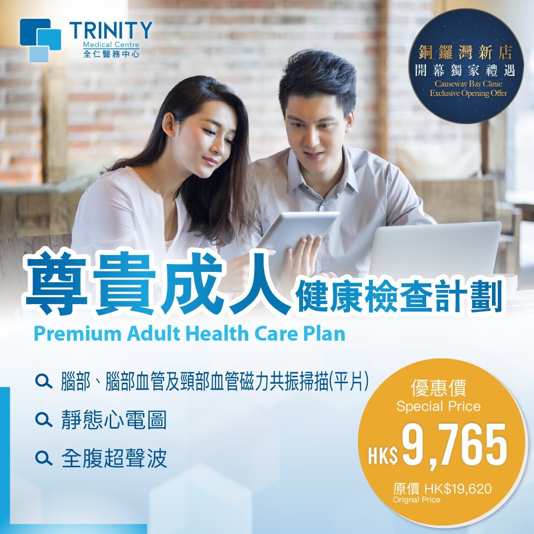 【Causeway Bay Clinic Exclusive】Premium Adult Health Care Plan