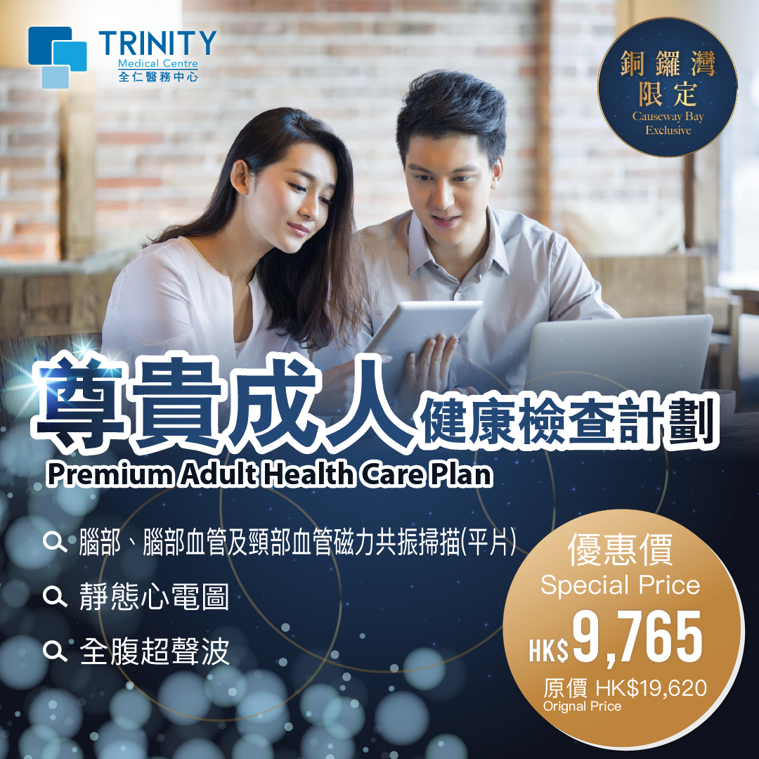 【Causeway Bay Clinic Exclusive】Premium Adult Health Care Plan