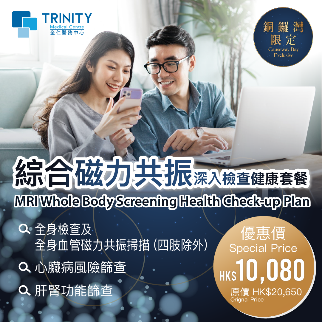 【Causeway Bay Clinic Exclusive】Comprehensive MRI Whole Body Screening Health Check-up Plan