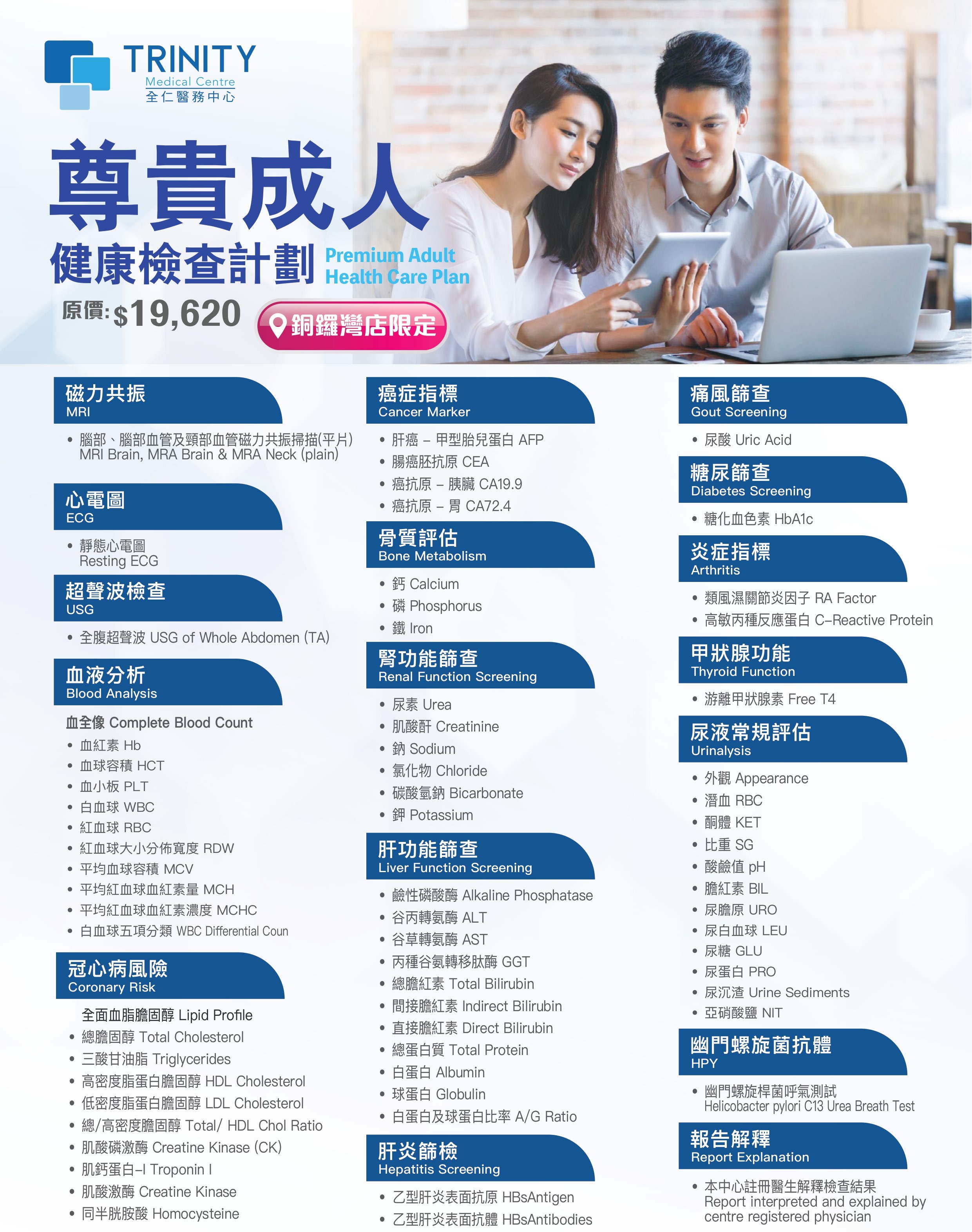【Causeway Bay Clinic】Premium Adult Health Care Plan