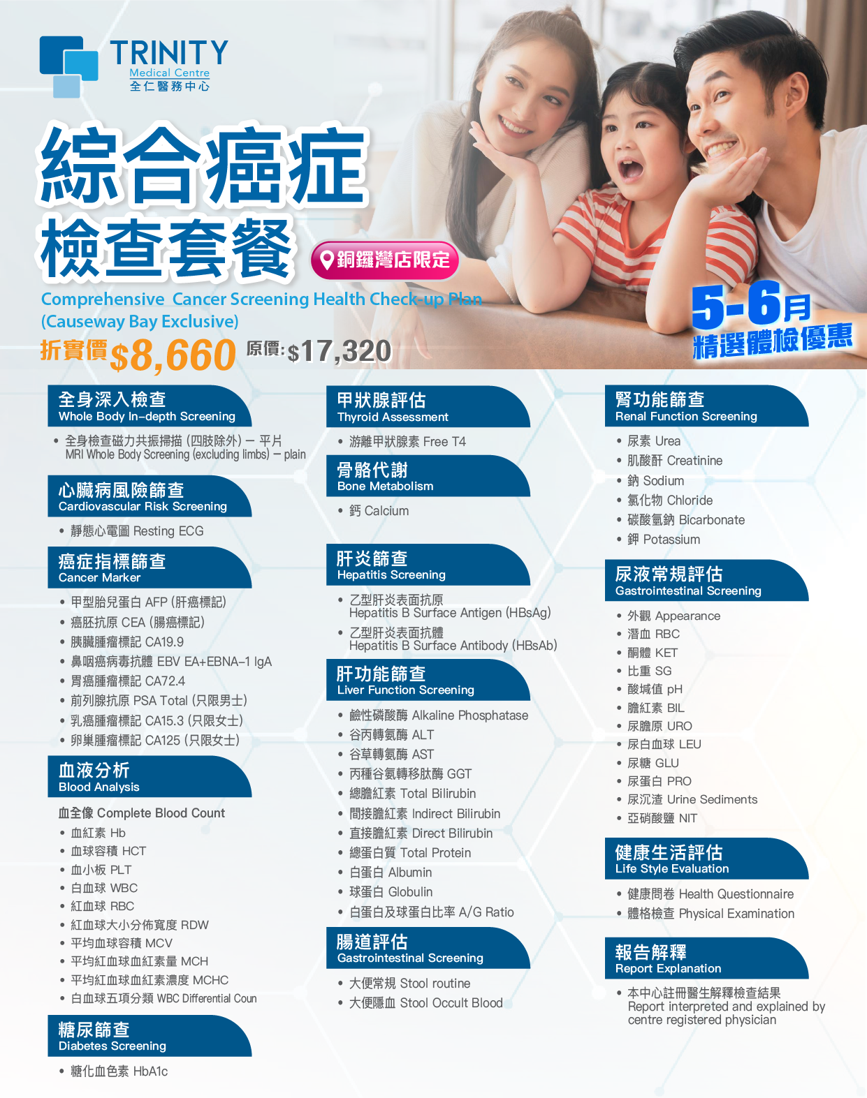 【50% Discount Off - Causeway Bay Clinic Exclusive】Comprehensive Cancer Screening Health Check-up Plan