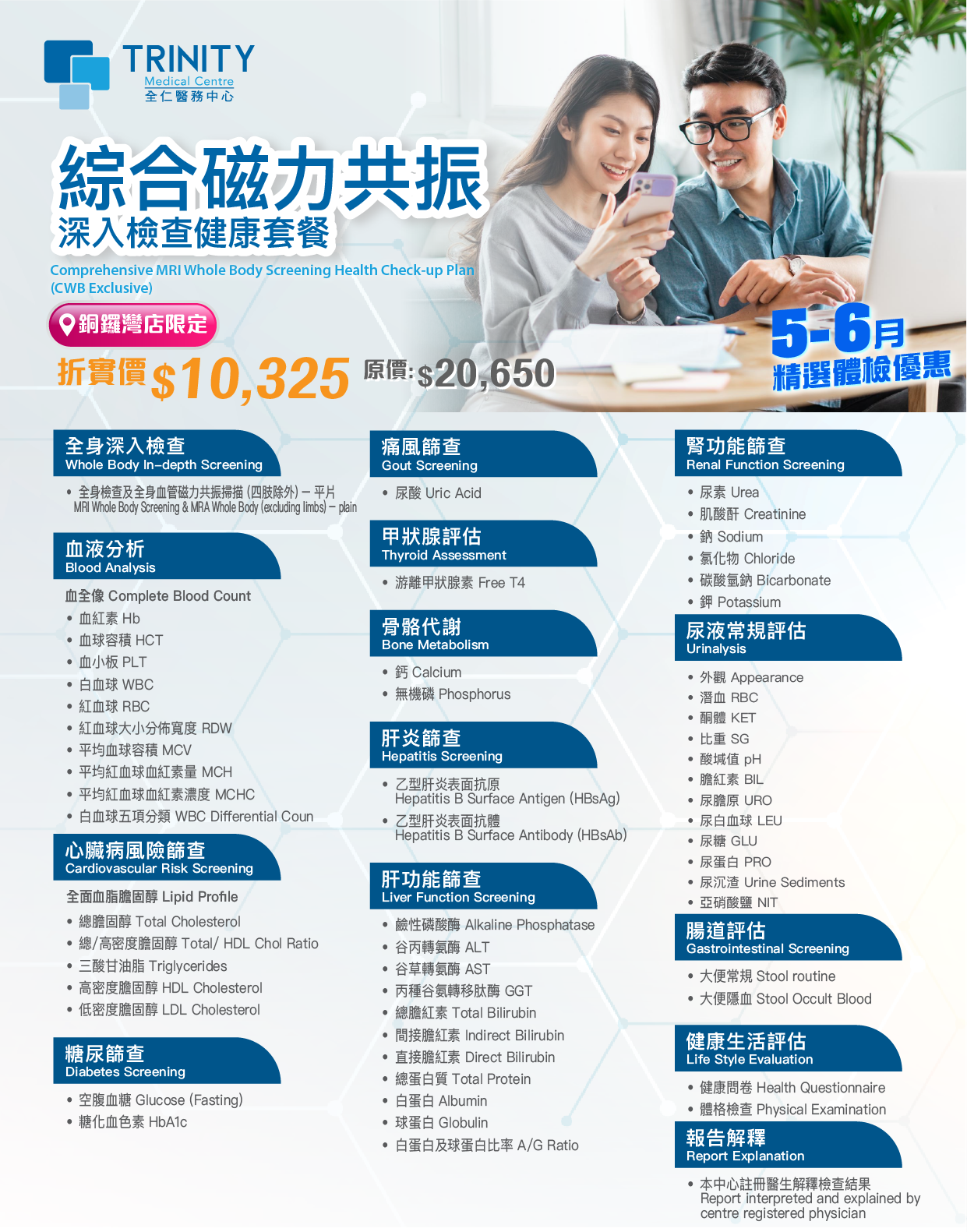 【50% Discount Off - Causeway Bay Clinic Exclusive】Comprehensive MRI Whole Body Screening Health Check-up Plan