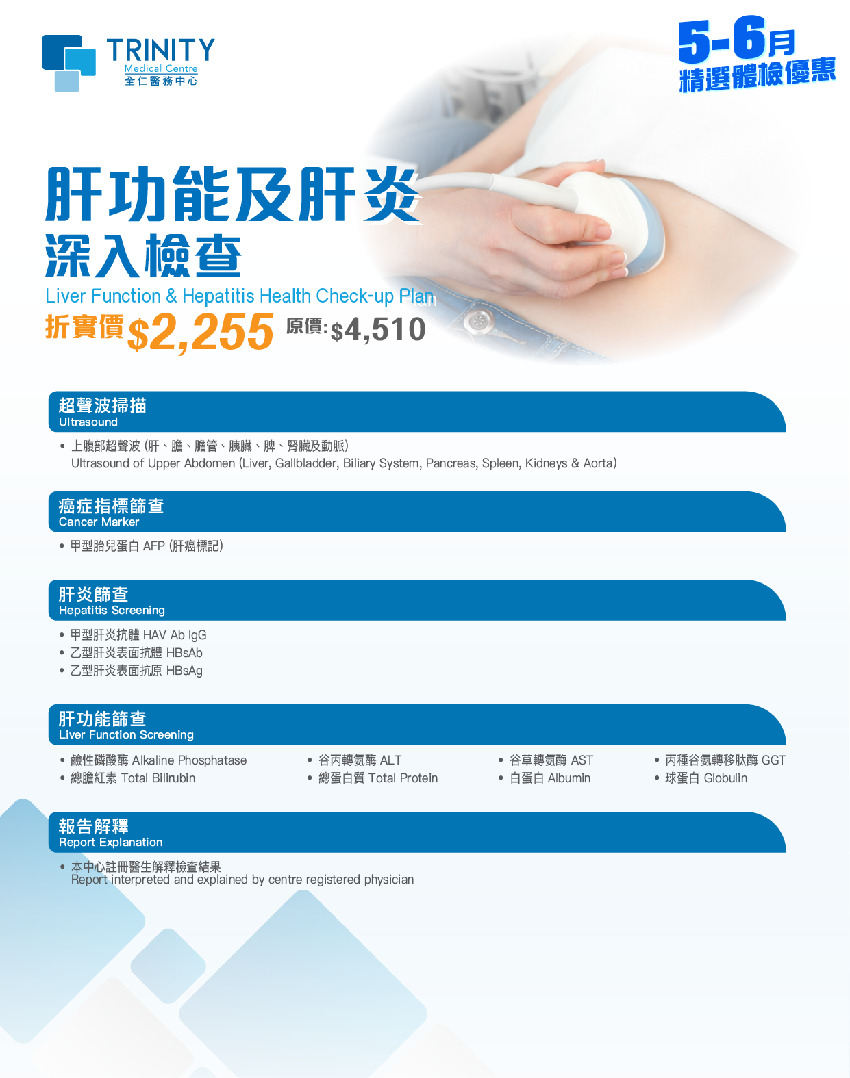 【50% Discount Off】Liver Function & Hepatitis Health Check-up Plan