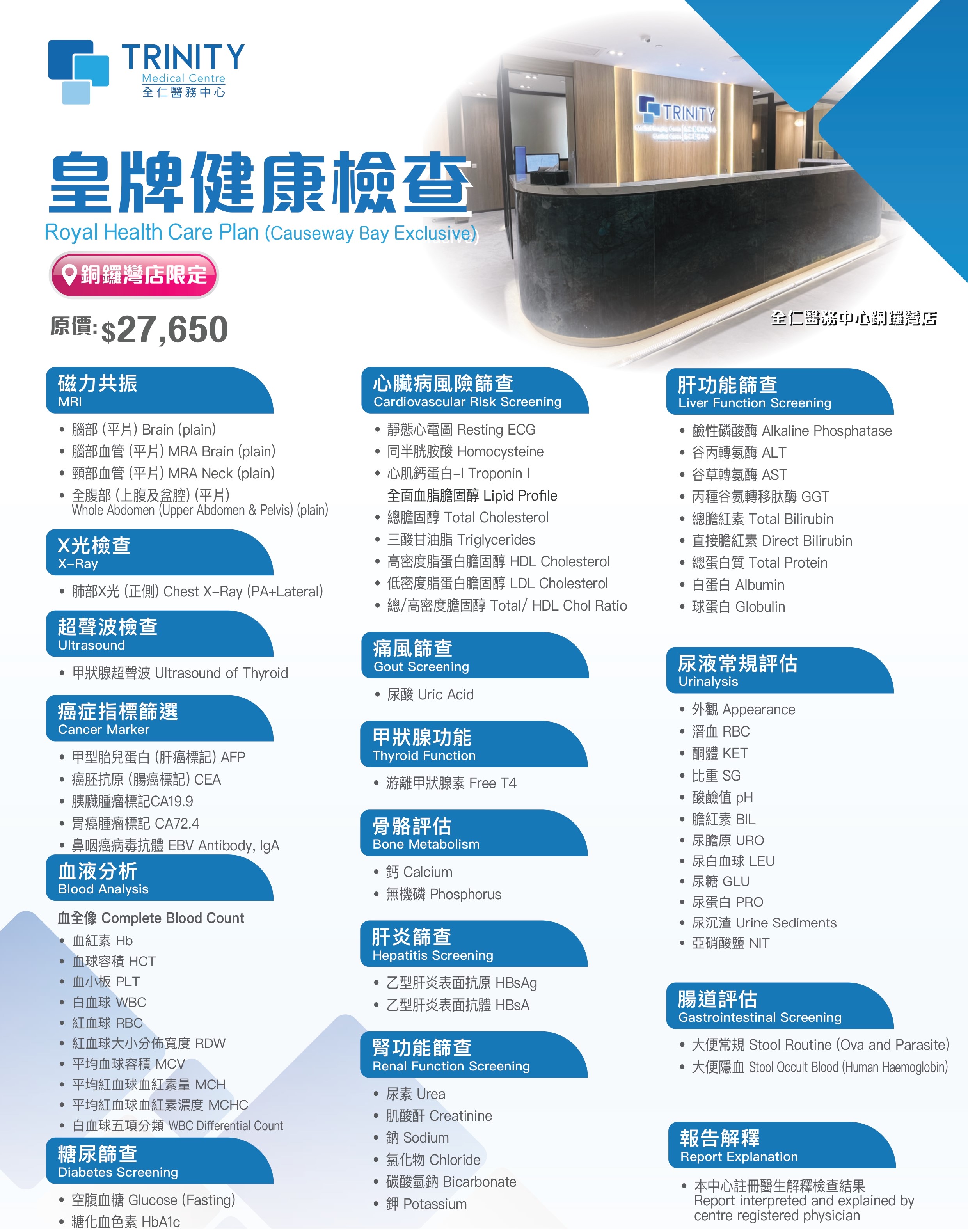 【Causeway Bay Clinic Exclusive】Royal Health Care Plan