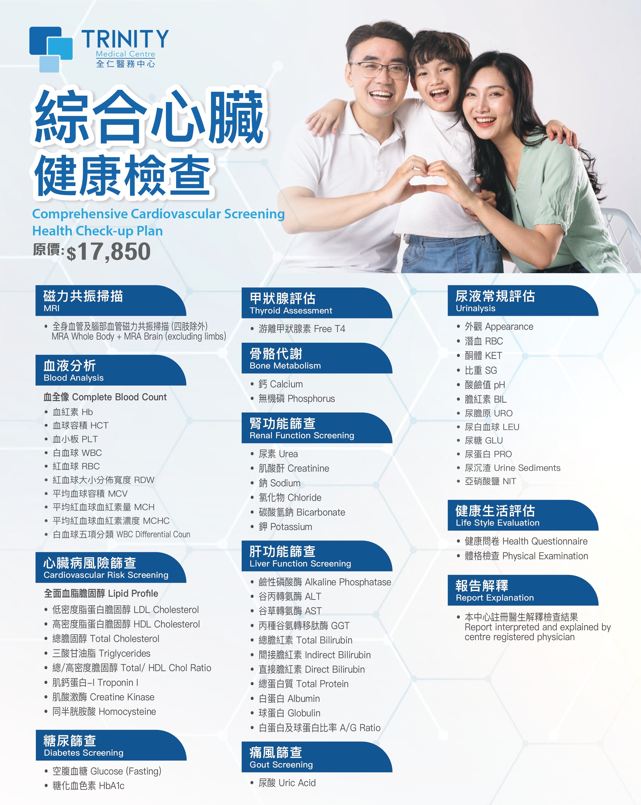 【Causeway Bay Clinic】Comprehensive Cardiovascular Screening Health Check-up Plan
