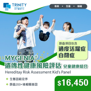 MYGENIA® Hereditary Risk Assessment Kid’s Panel