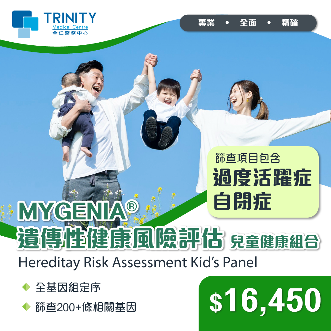 MYGENIA® Hereditary Risk Assessment Kid’s Panel