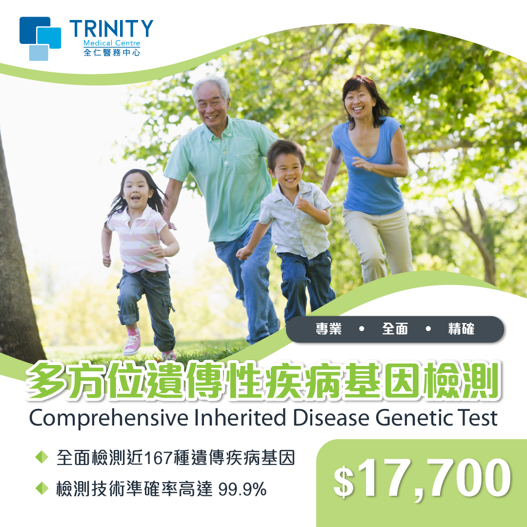 Comprehensive Inherited Disease Genetic Test