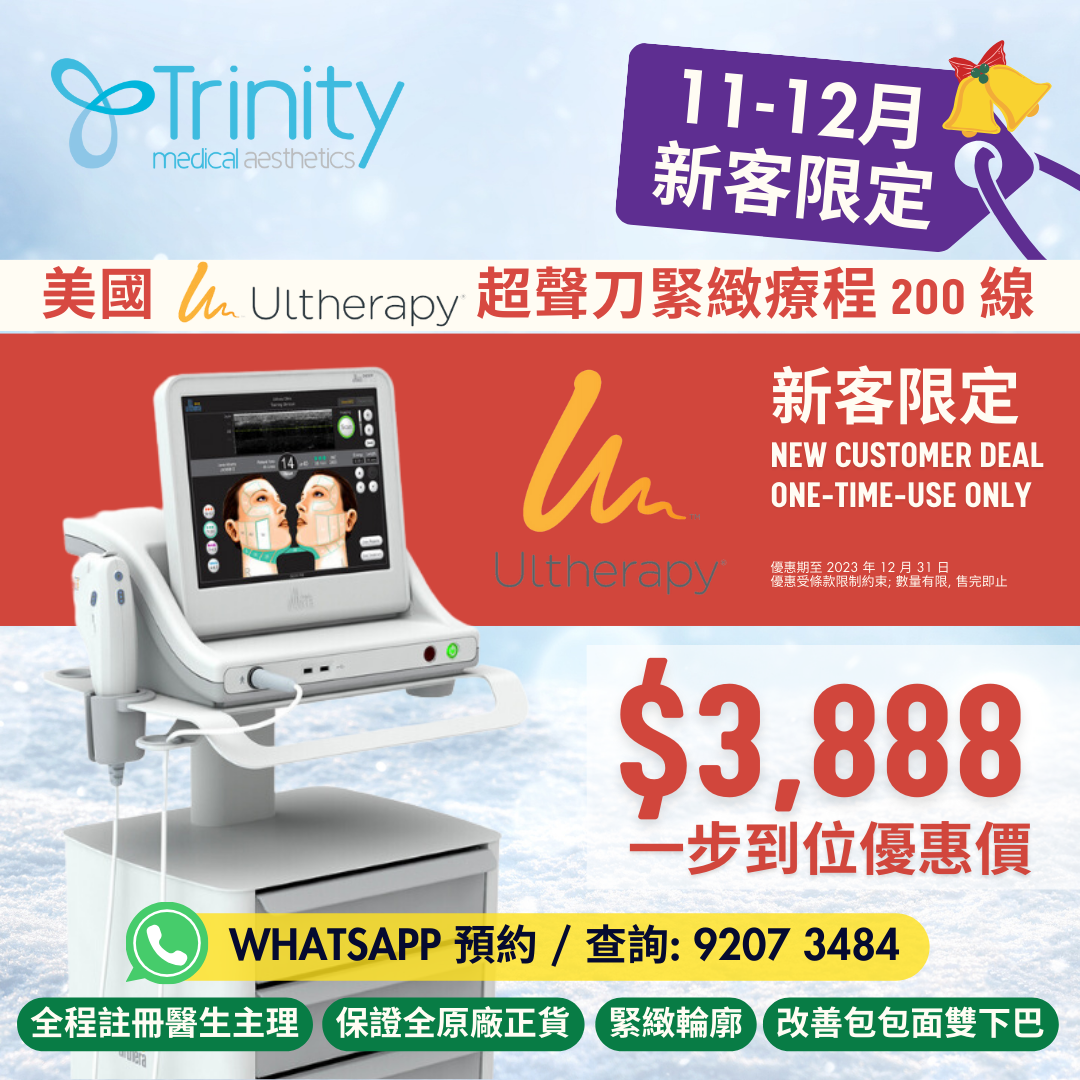 ultherapy_200_3888_special_promo_trinity_medical_aesthetics