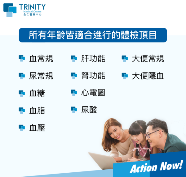 Trinity Medical Centre_Health Check-up guide for different age_all