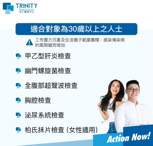 Trinity Medical Centre_Health Check-up guide for different age_30up