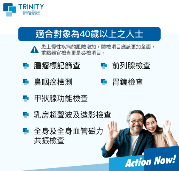 Trinity Medical Centre_Health Check-up guide for different age_40up
