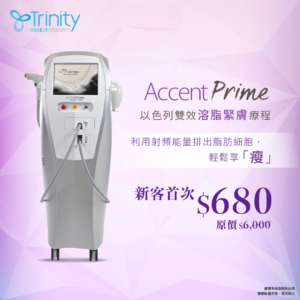 【限时优惠】Accent Prime 以色列双效溶脂紧肤疗程