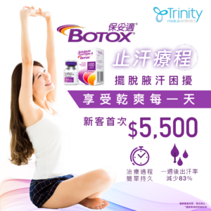 【Limited-time Offer】BOTOX® Antiperspirant Treatment