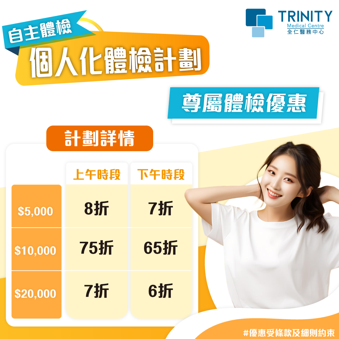 trinity medical centre_customize health check-up plan